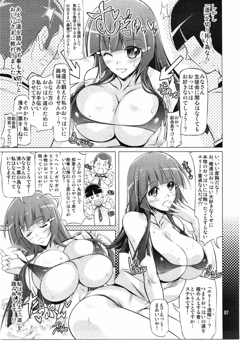 れいかのおっぱいを揉みまくる本 6ページ