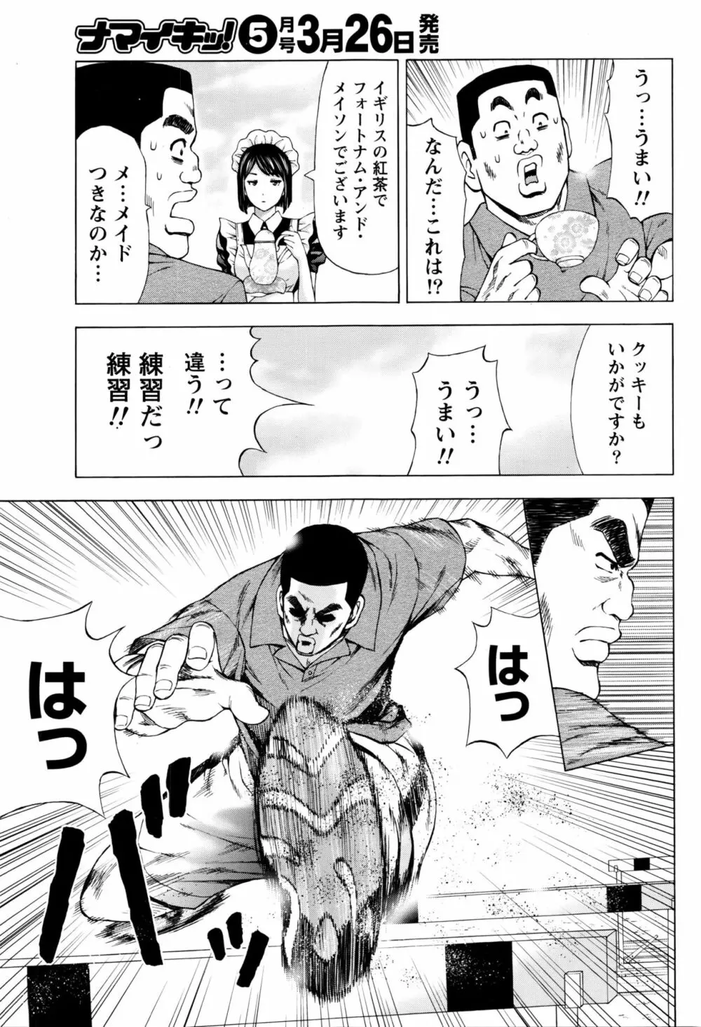 じょりく! 55ページ