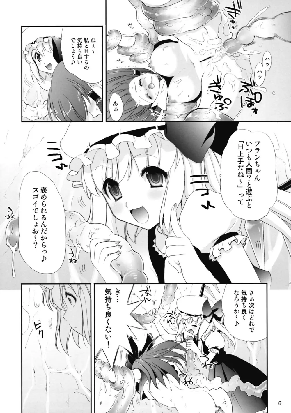 (例大祭 6) [CLOVER (小島紗)] R触 -スカーレット姉妹×霊夢- 後編 (東方Project) 6ページ