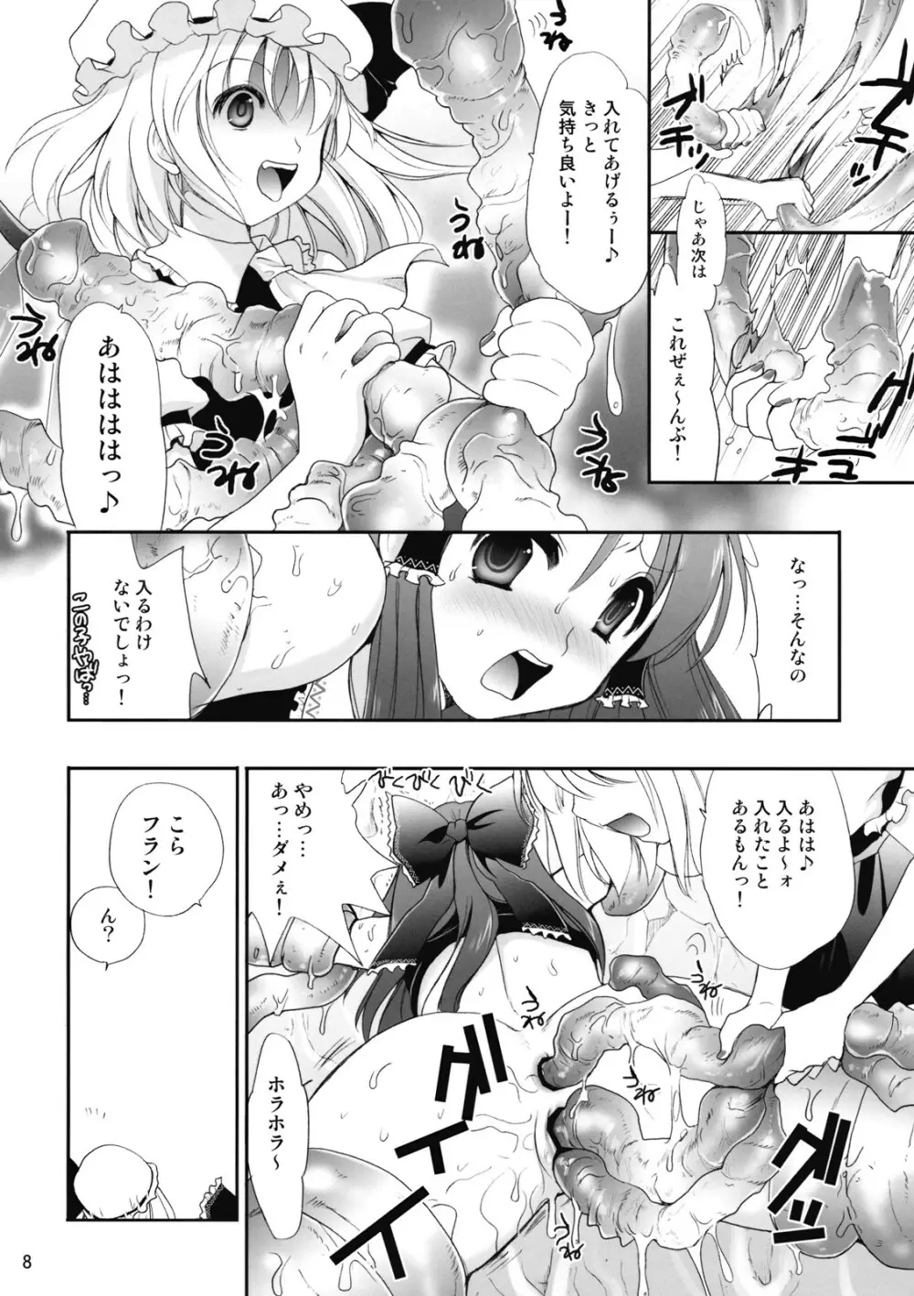 (例大祭 6) [CLOVER (小島紗)] R触 -スカーレット姉妹×霊夢- 後編 (東方Project) 8ページ