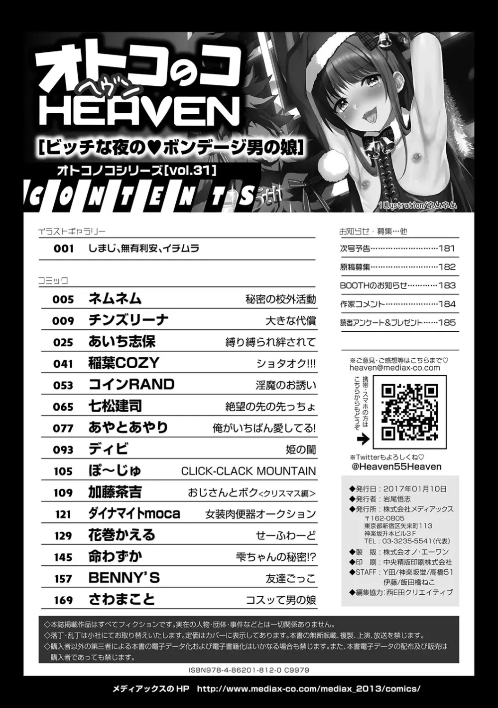 オトコのコHEAVEN Vol.31 183ページ