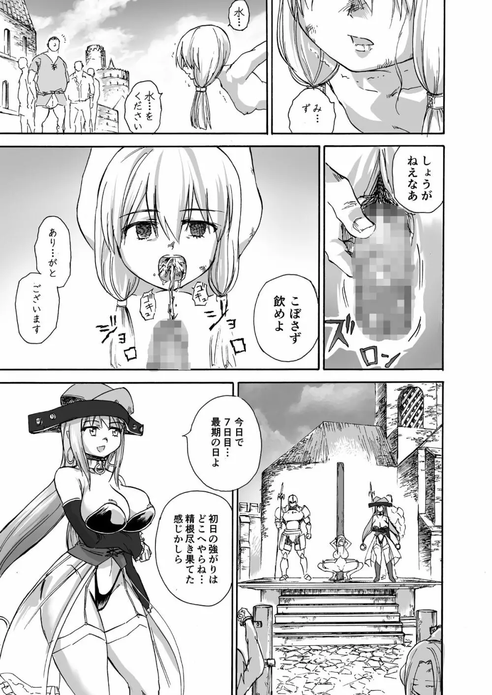 魔女の落日 -火刑- 18ページ