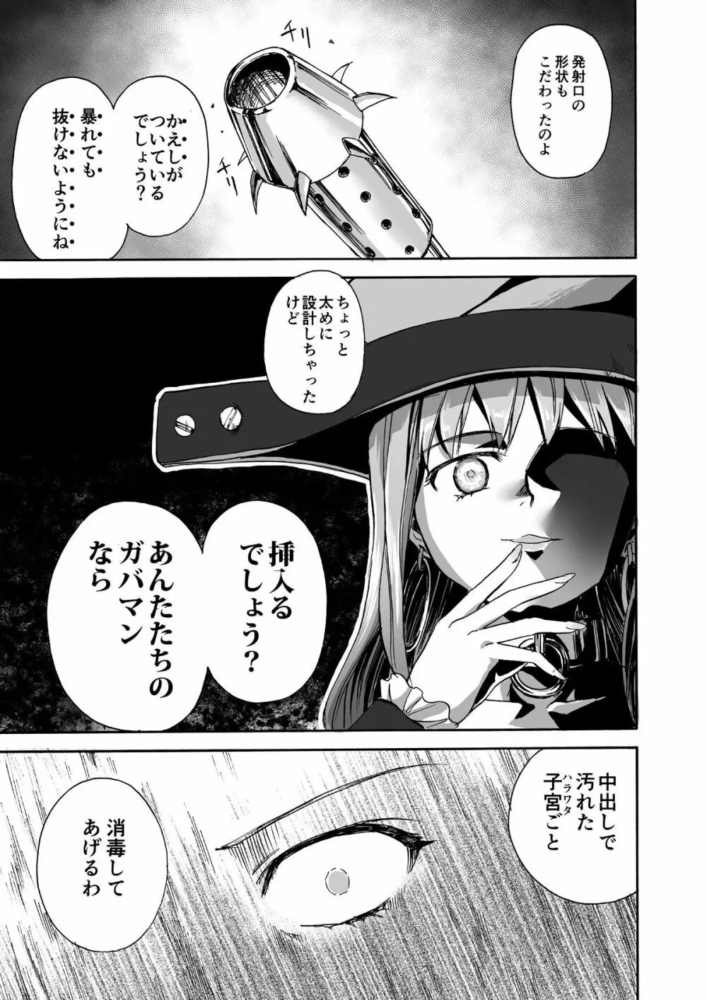 魔女の落日 -火刑- 38ページ