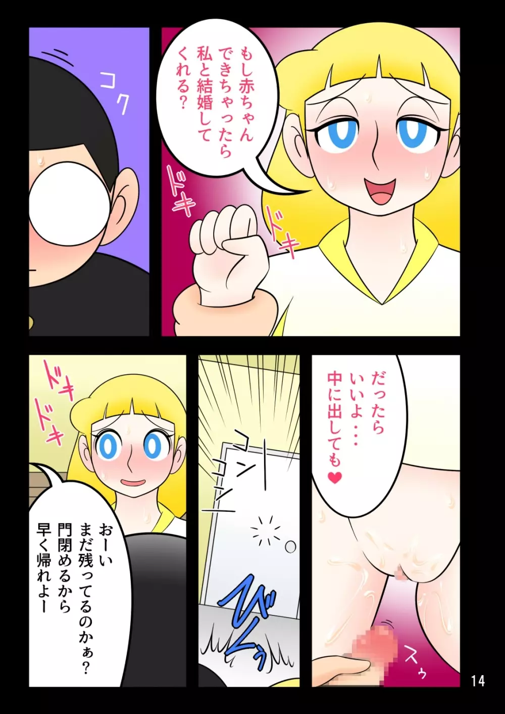 孕ませ妄想記録2 15ページ