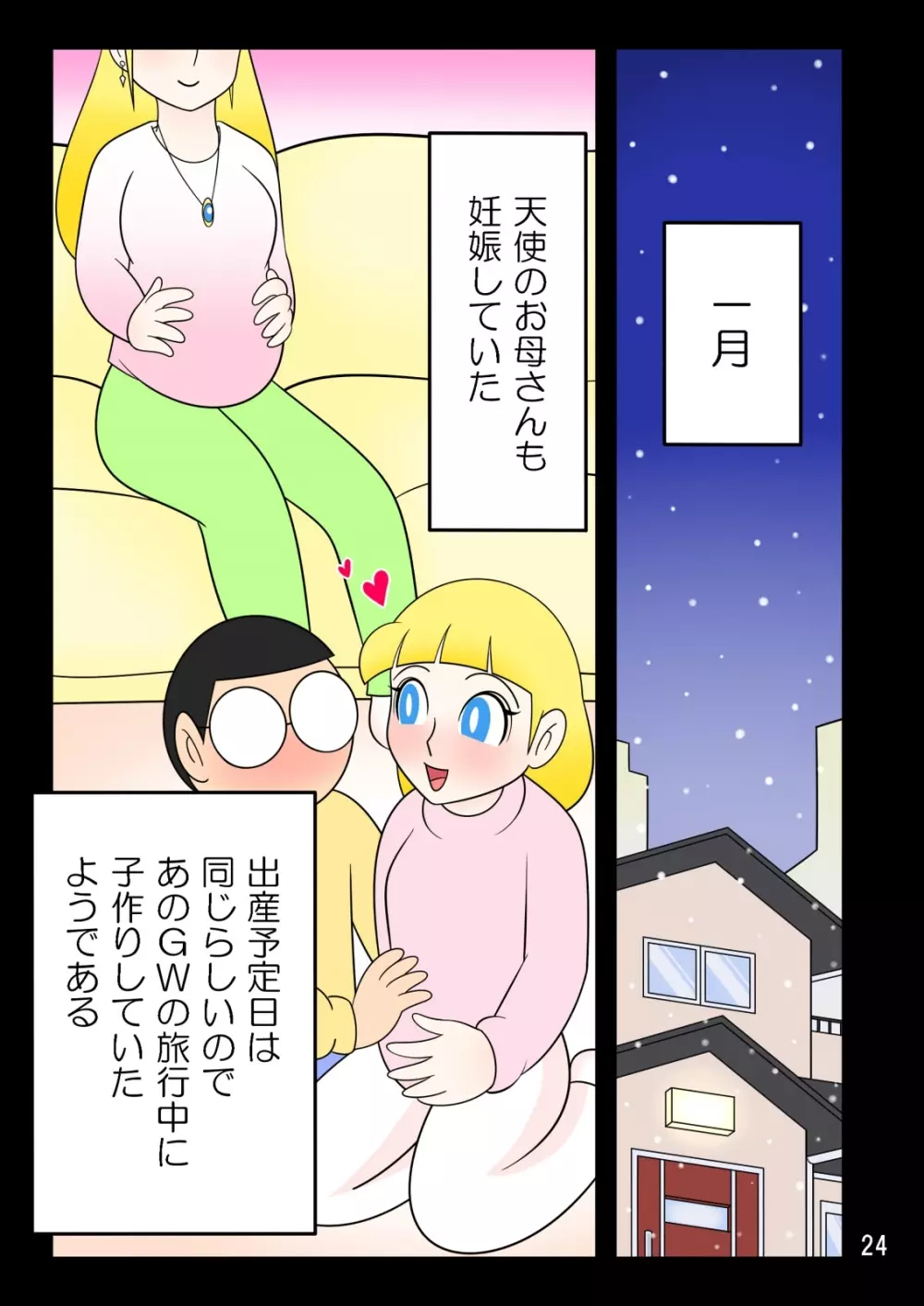 孕ませ妄想記録2 25ページ