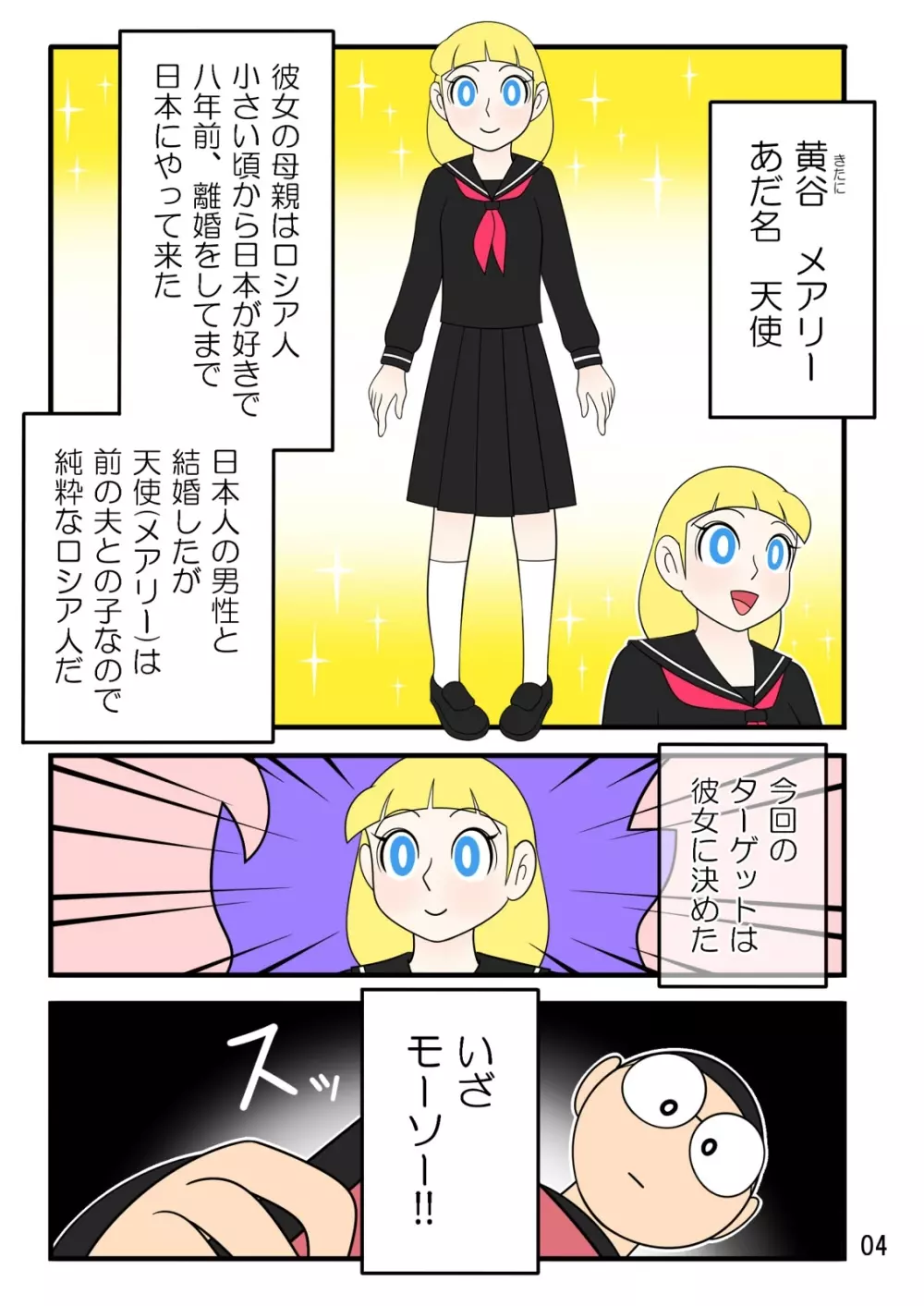 孕ませ妄想記録2 5ページ