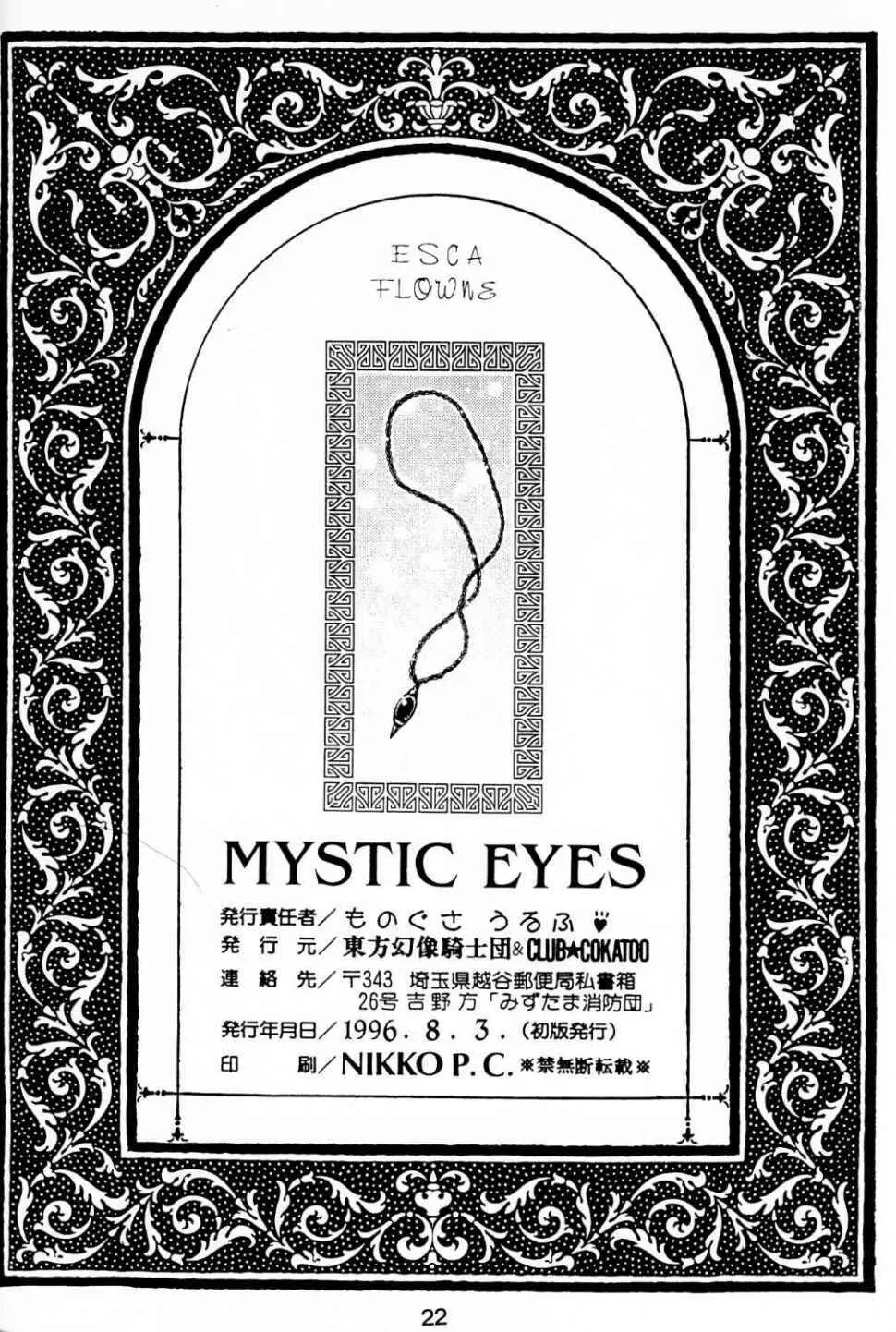 MYSTIC EYES 21ページ