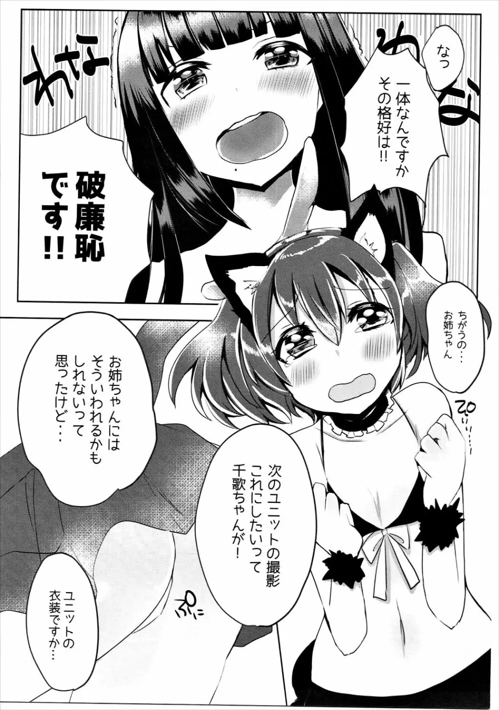 ダイヤさんが黒猫な件について 4ページ