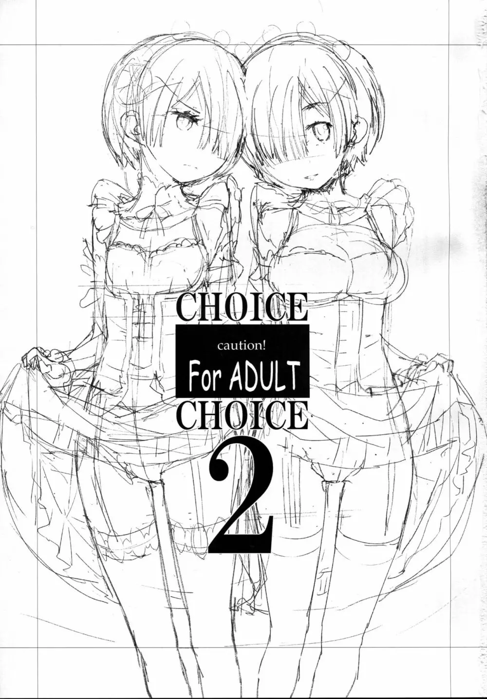 CHOICE 2 3ページ