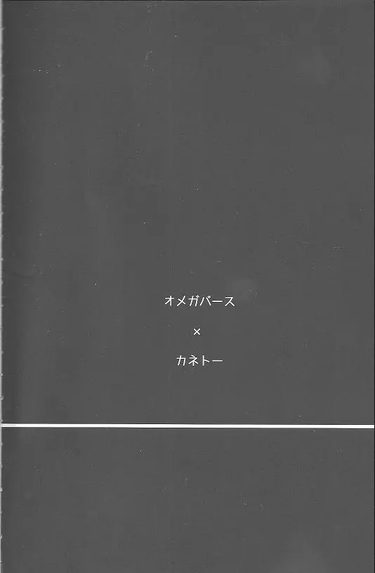 こころを焦がす、それは 2ページ