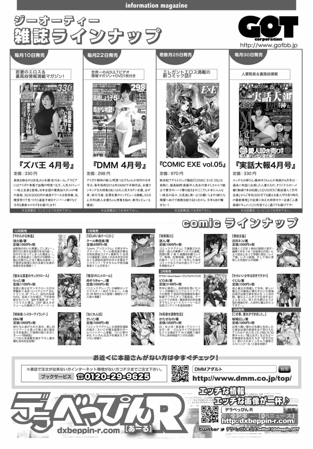 COMIC アンスリウム 2017年4月号 432ページ