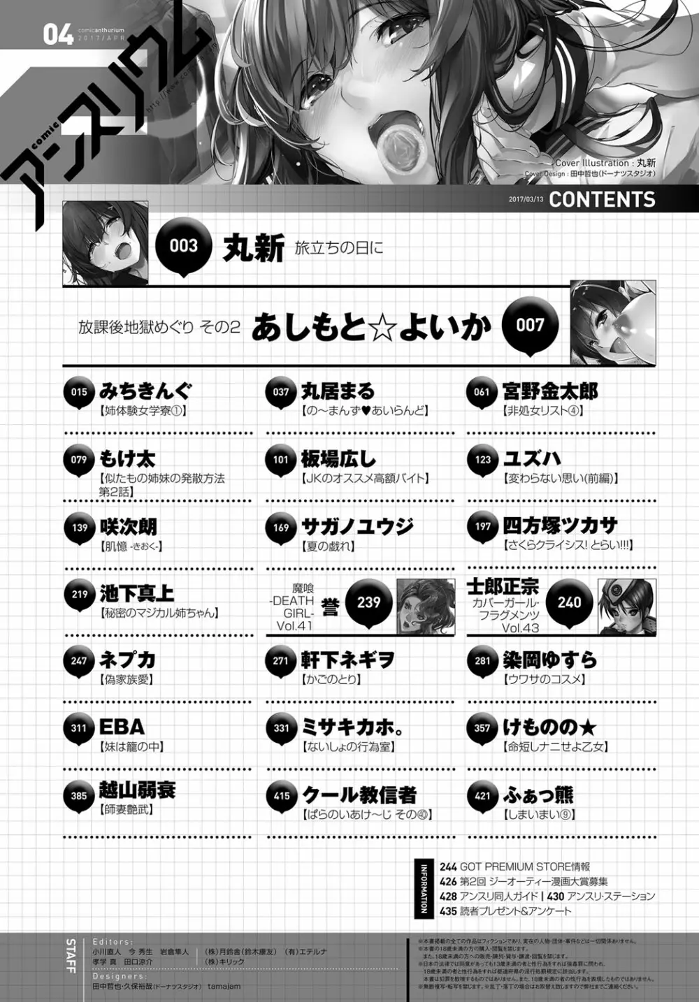 COMIC アンスリウム 2017年4月号 436ページ