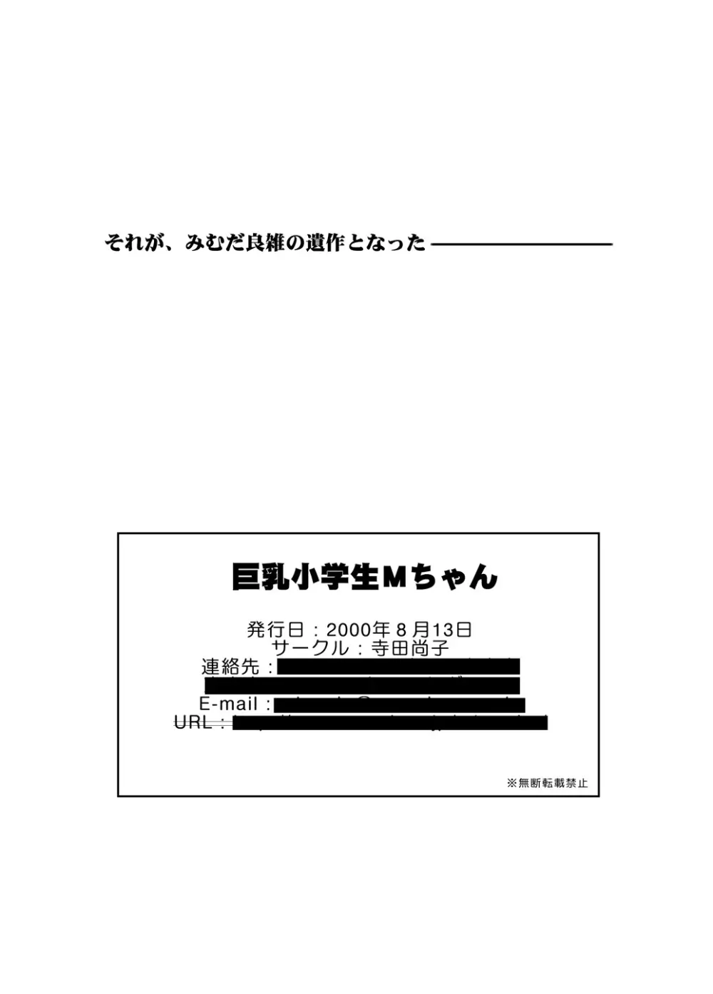 巨乳小学生MFyiちゃん 119ページ