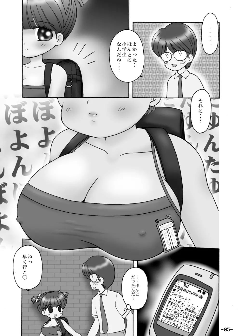 巨乳小学生MFyiちゃん 57ページ