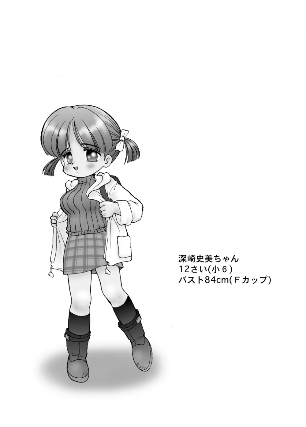 巨乳小学生MFyiちゃん 6ページ