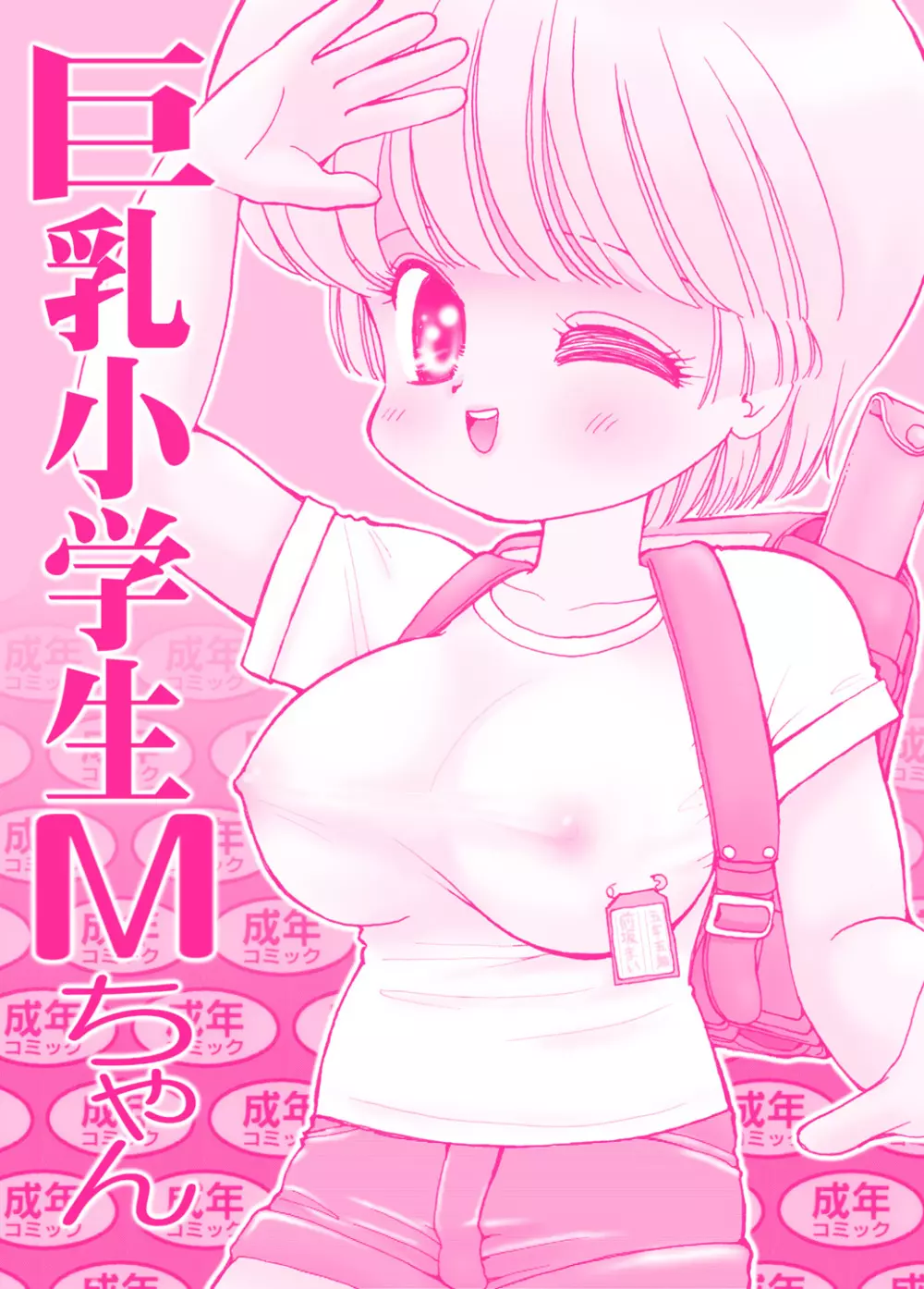 巨乳小学生MFyiちゃん 84ページ