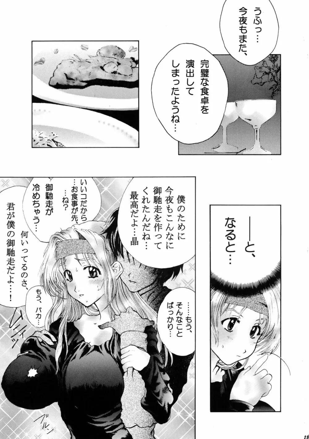 くちびるで魔法 29ページ