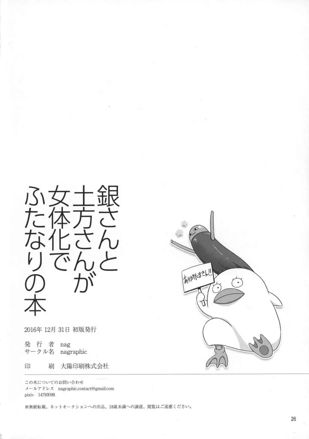 銀さんと土方さんが女体化でふたなりの本 26ページ