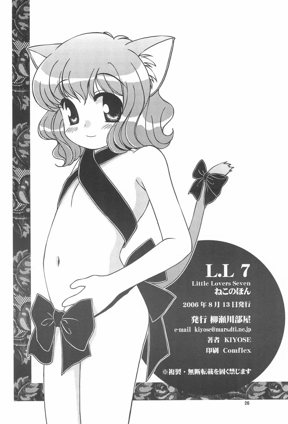 L.L7 ねこのほん 26ページ