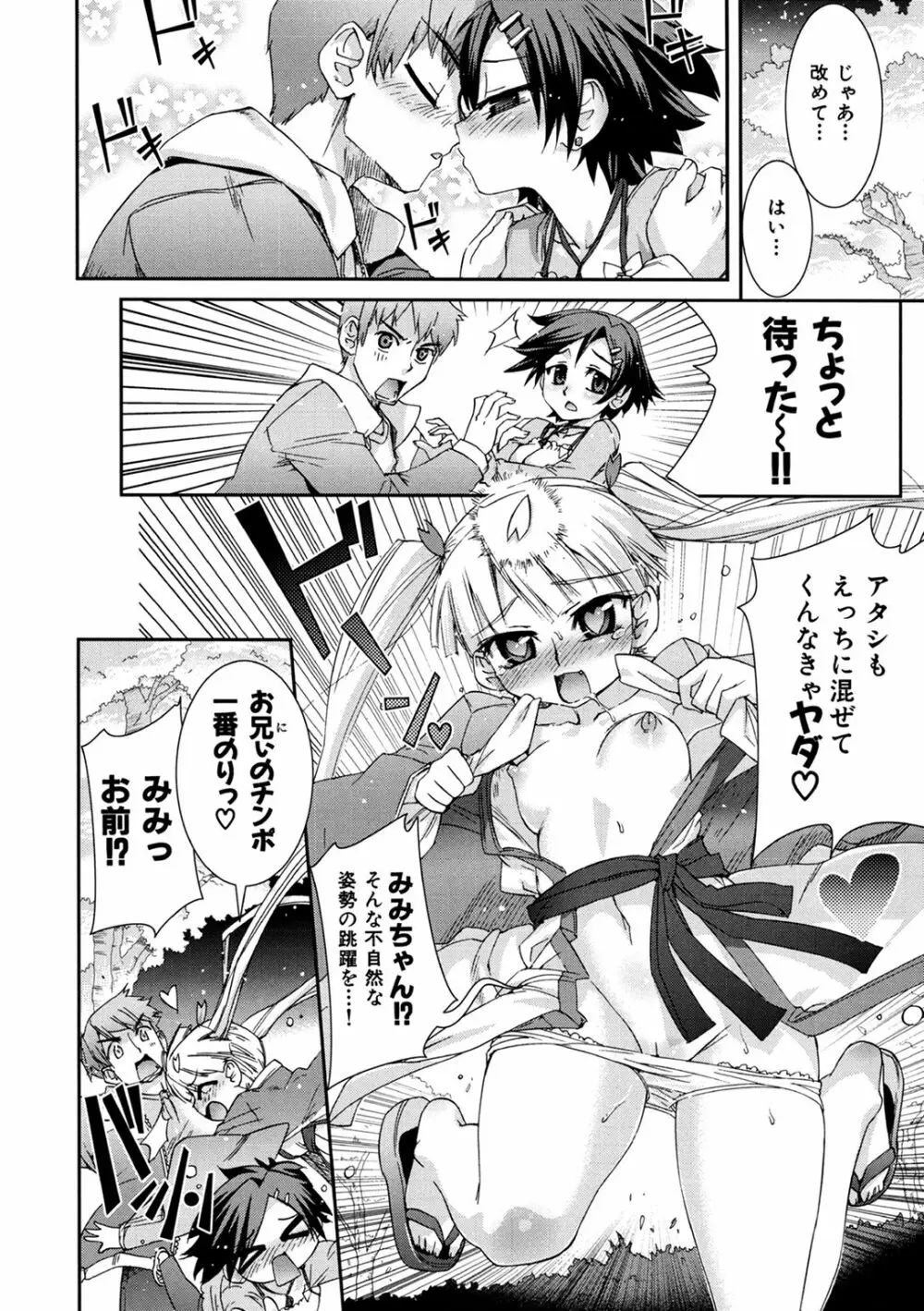 花粉少女こんぷりーと 下 120ページ