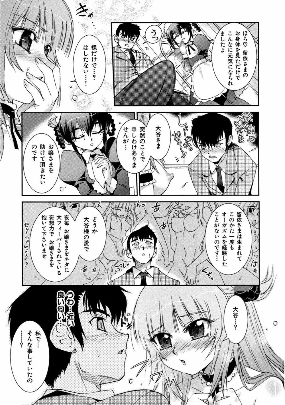 花粉少女こんぷりーと 下 65ページ