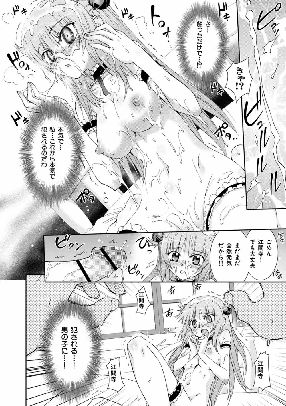 花粉少女こんぷりーと 下 68ページ