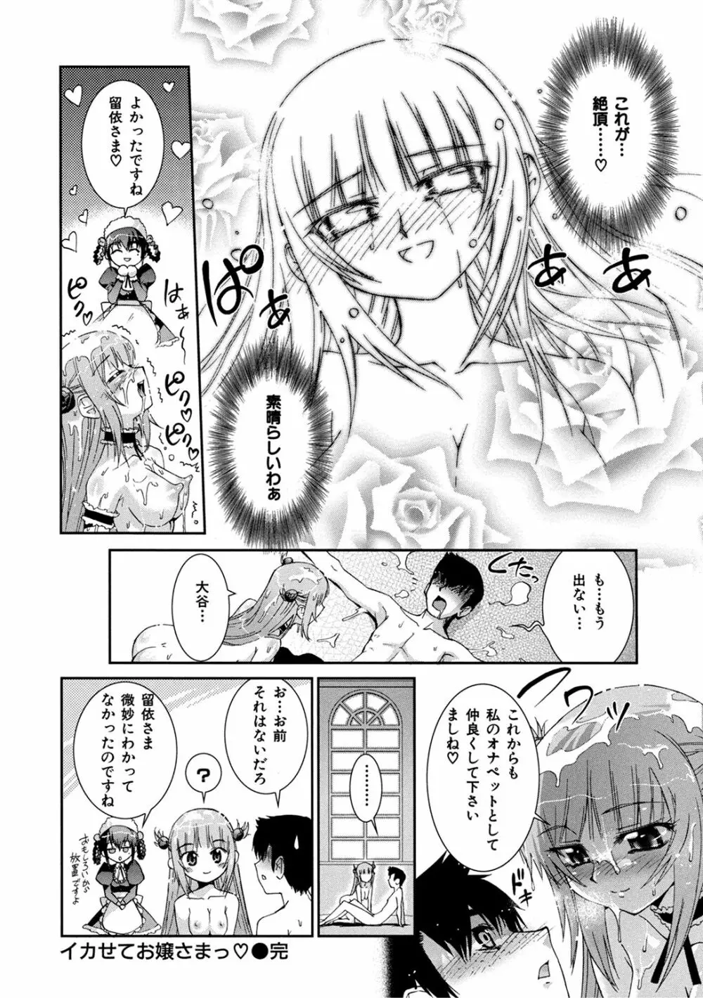 花粉少女こんぷりーと 下 74ページ