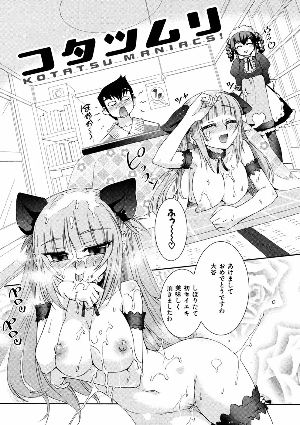 花粉少女こんぷりーと 下 77ページ