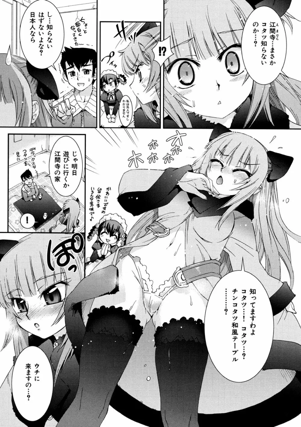 花粉少女こんぷりーと 下 79ページ