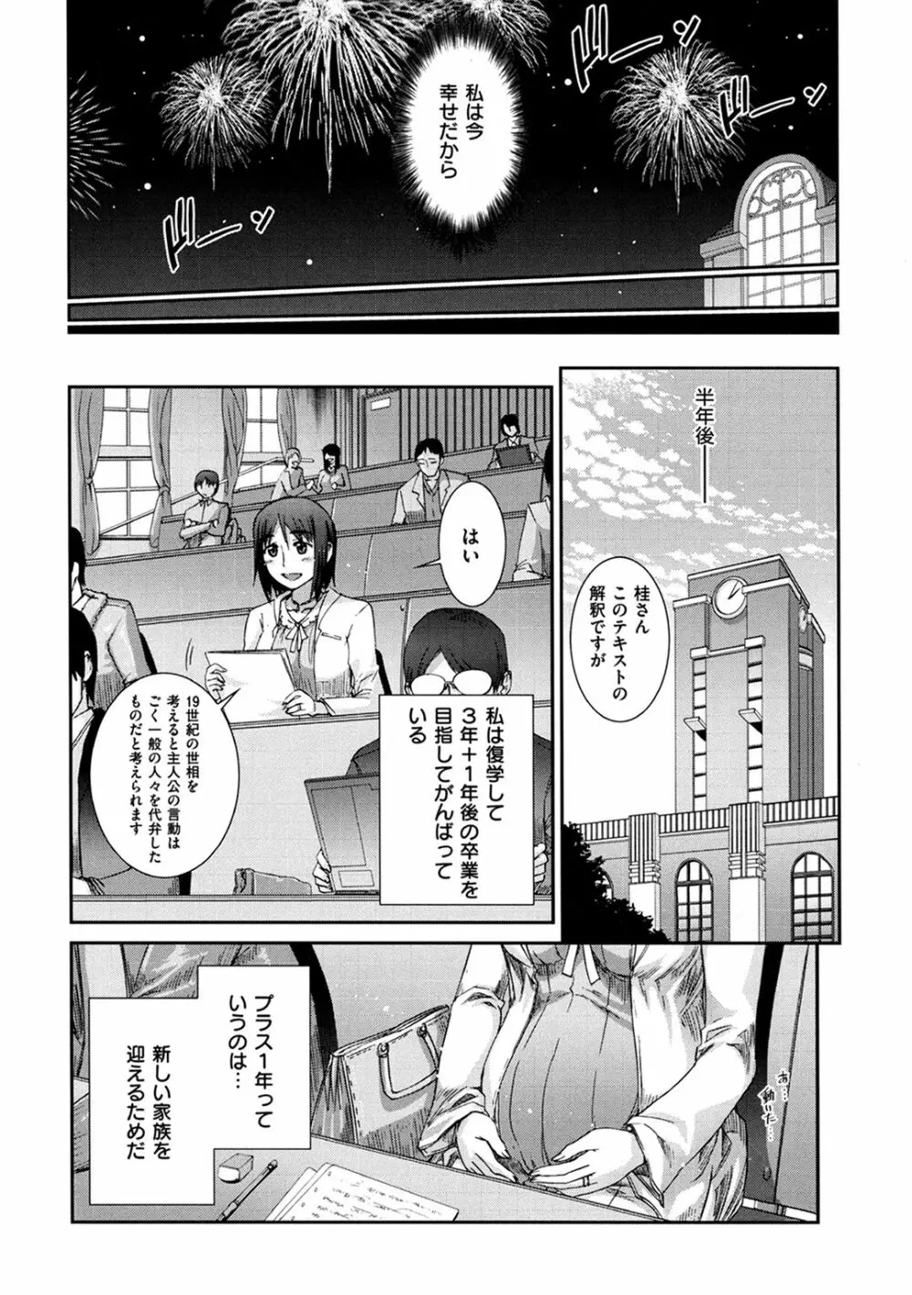 花粉少女こんぷりーと 上 99ページ