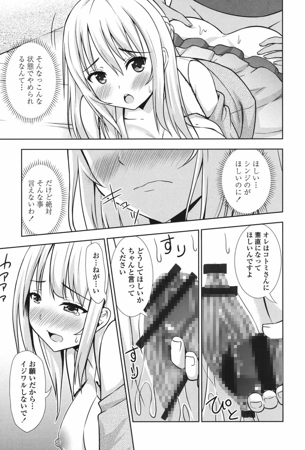 挿れたガールズ 144ページ