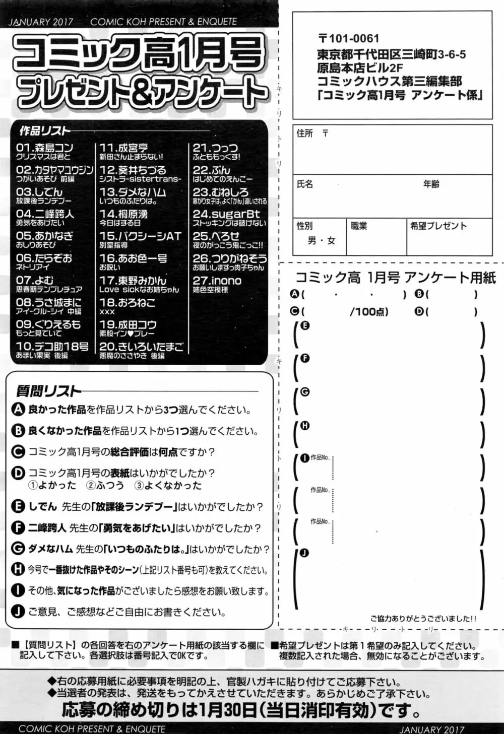 COMIC 高 2017年1月号 591ページ