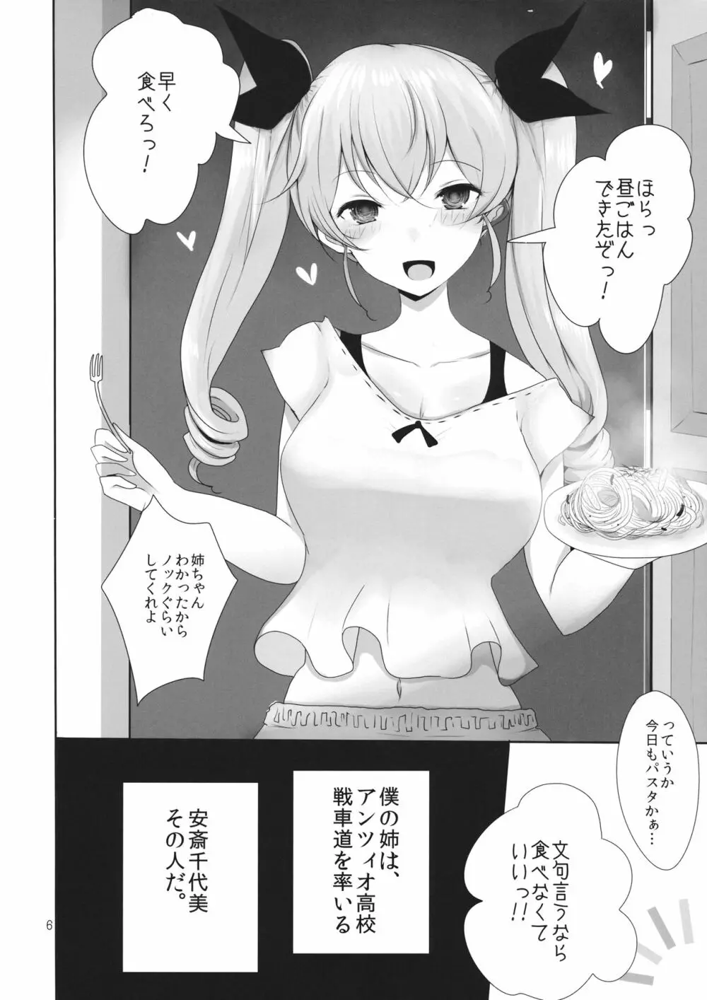 我が家の千代美お姉ちゃん 5ページ