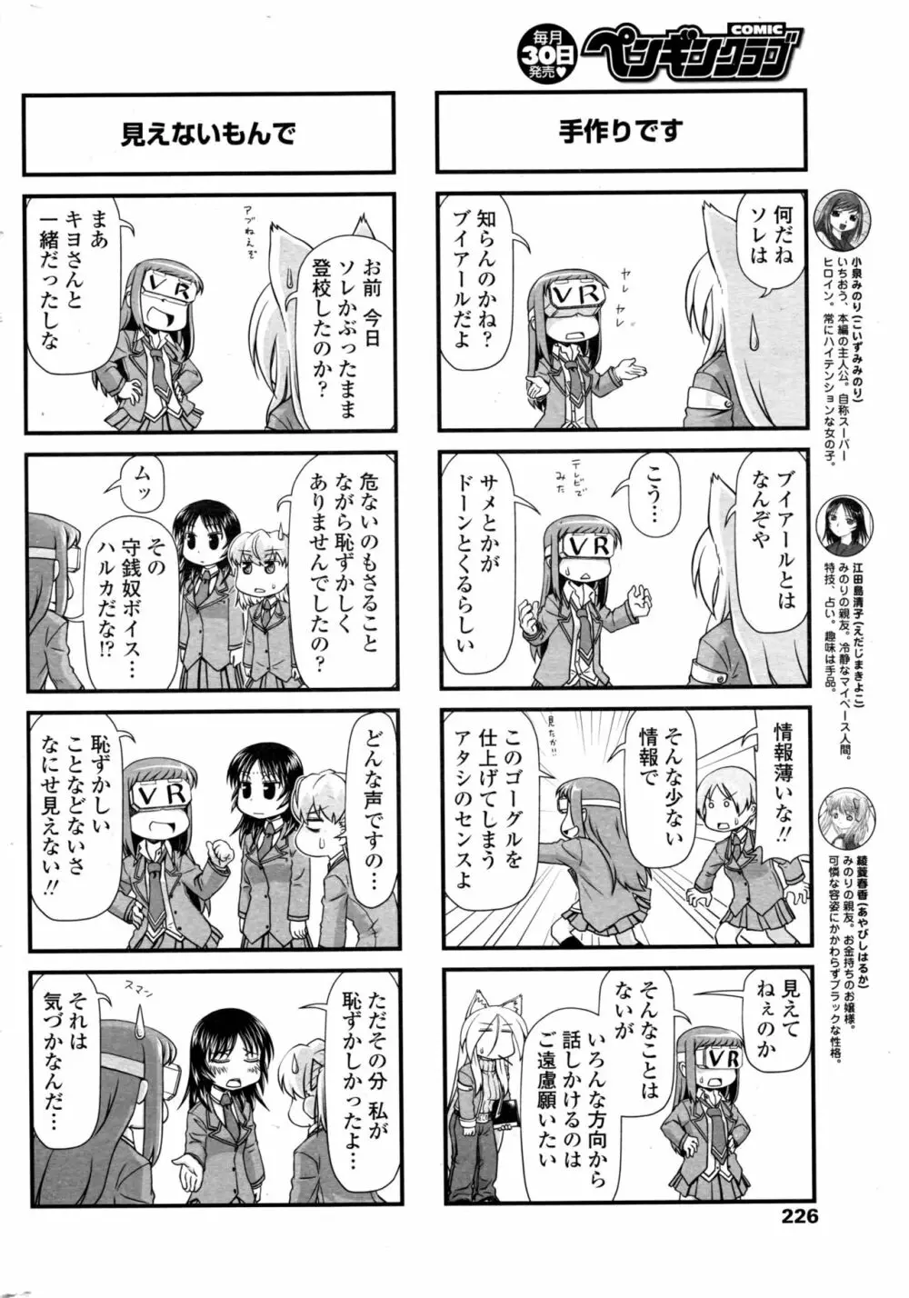 COMIC ペンギンクラブ 2017年1月号 229ページ