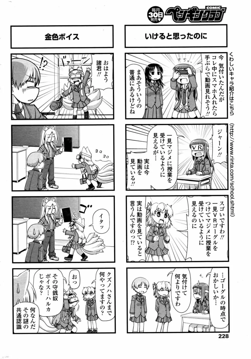 COMIC ペンギンクラブ 2017年1月号 231ページ