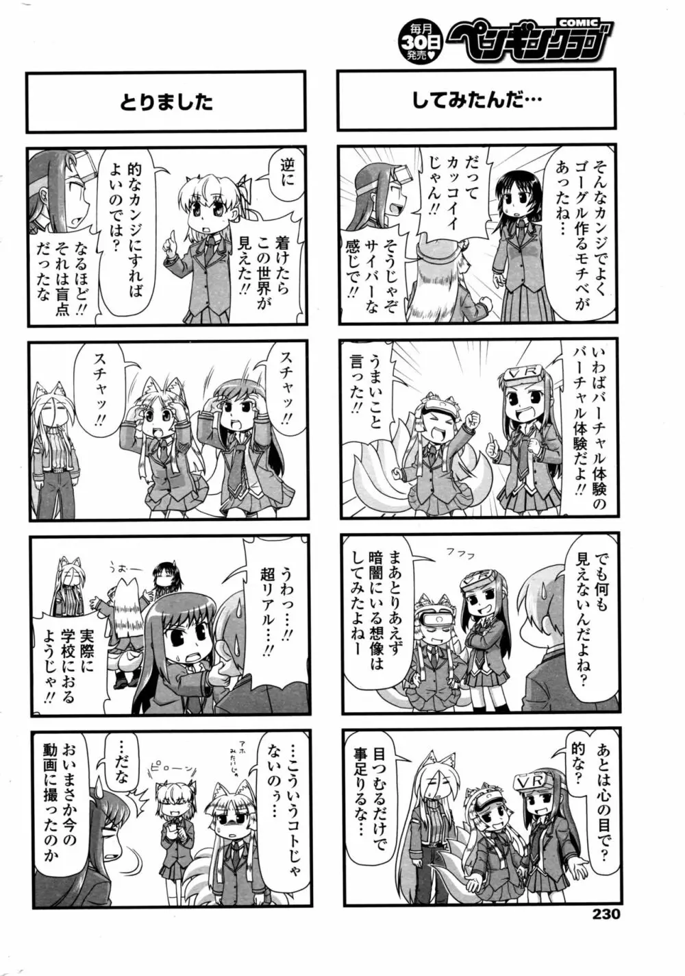 COMIC ペンギンクラブ 2017年1月号 233ページ