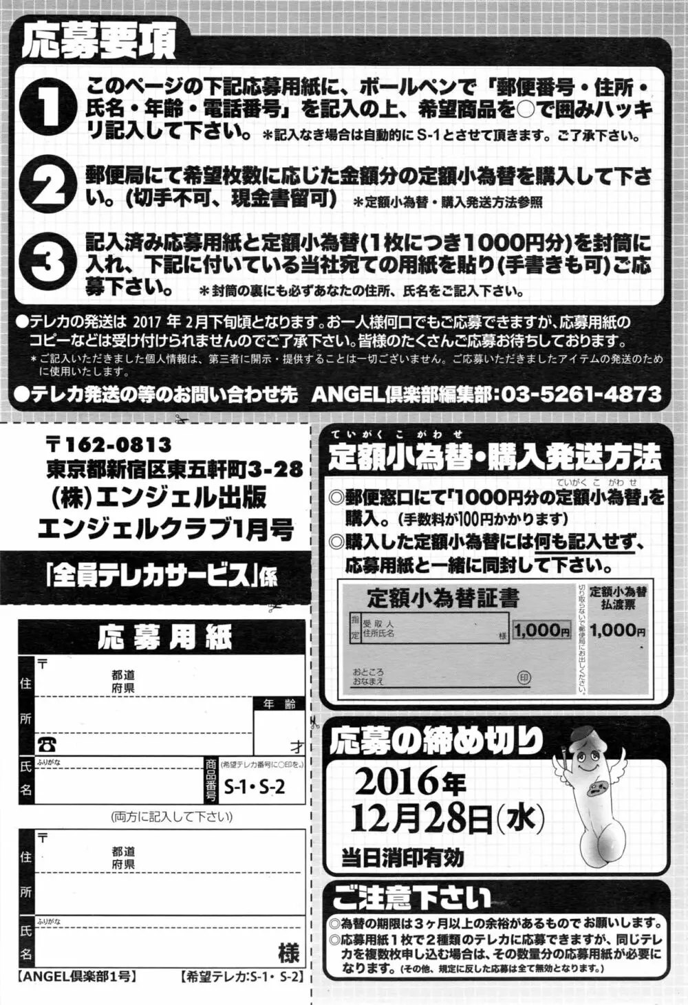 ANGEL 倶楽部 2017年1月号 208ページ