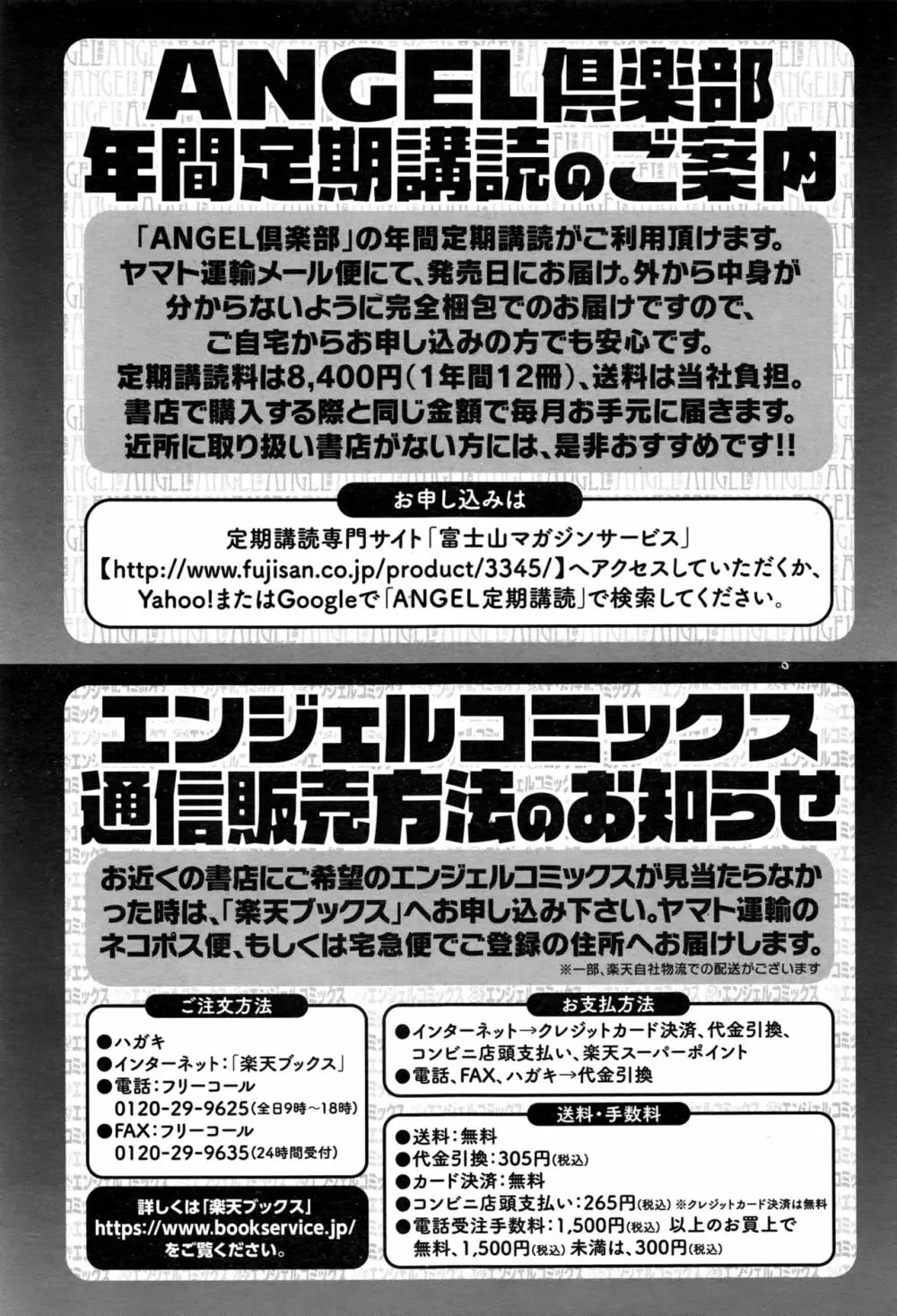 ANGEL 倶楽部 2017年1月号 454ページ