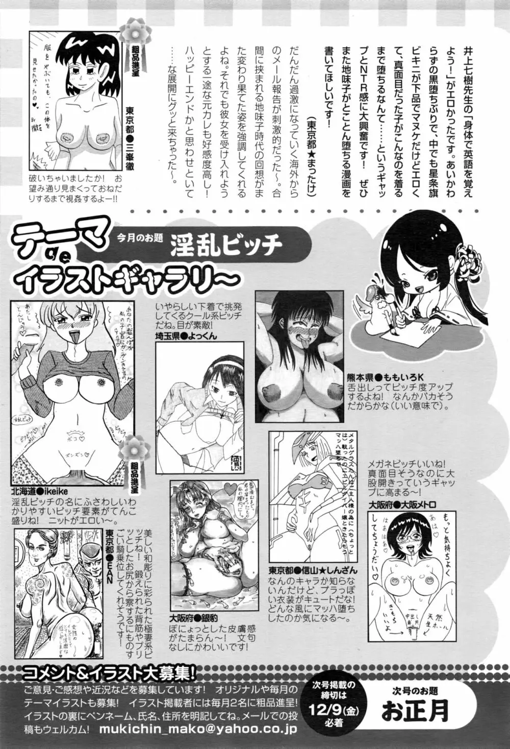 ANGEL 倶楽部 2017年1月号 460ページ