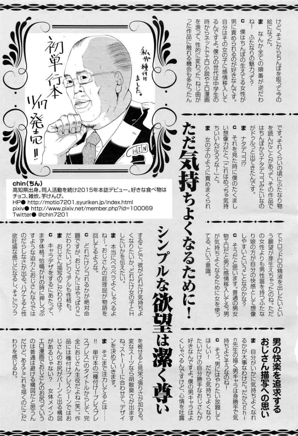 ANGEL 倶楽部 2017年1月号 464ページ