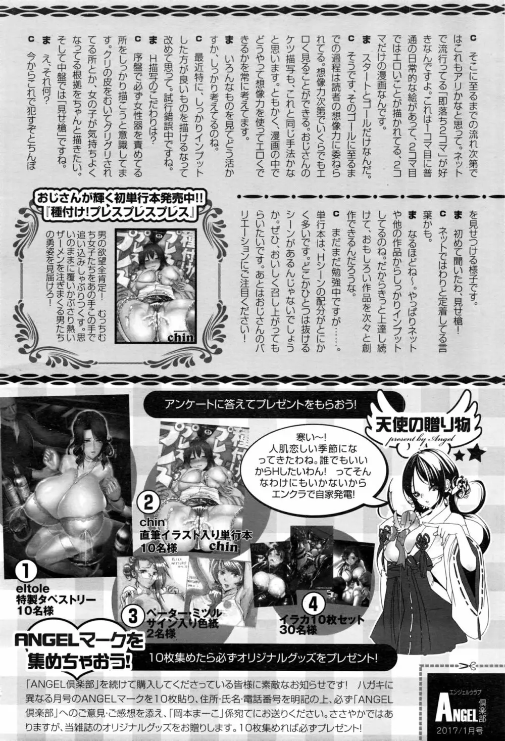 ANGEL 倶楽部 2017年1月号 465ページ