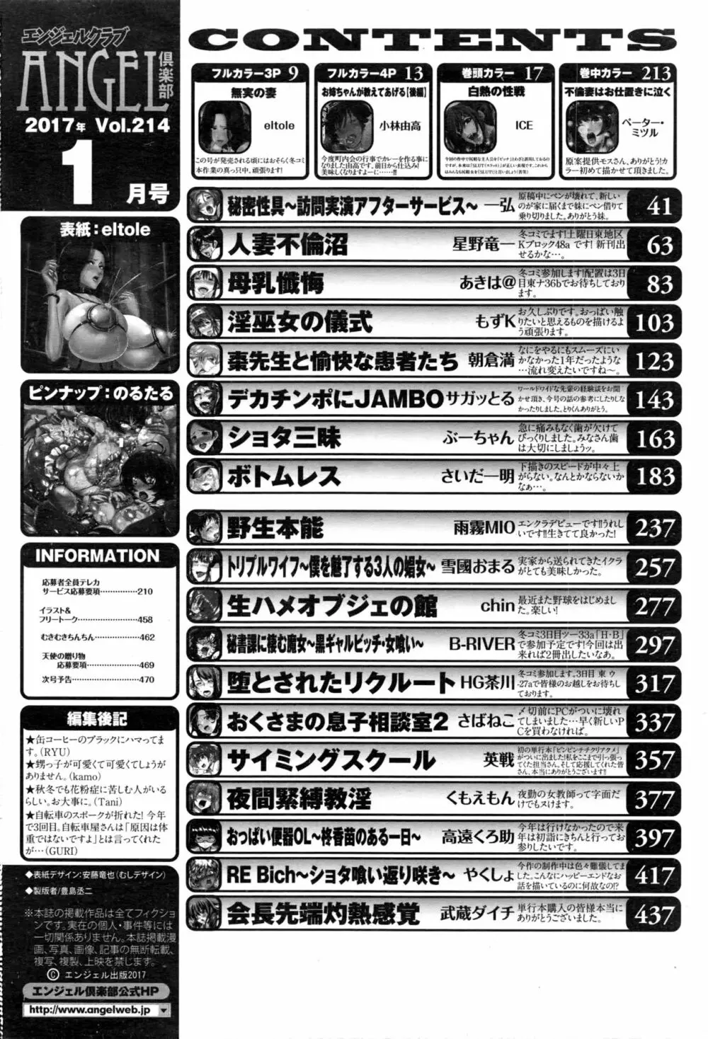 ANGEL 倶楽部 2017年1月号 469ページ