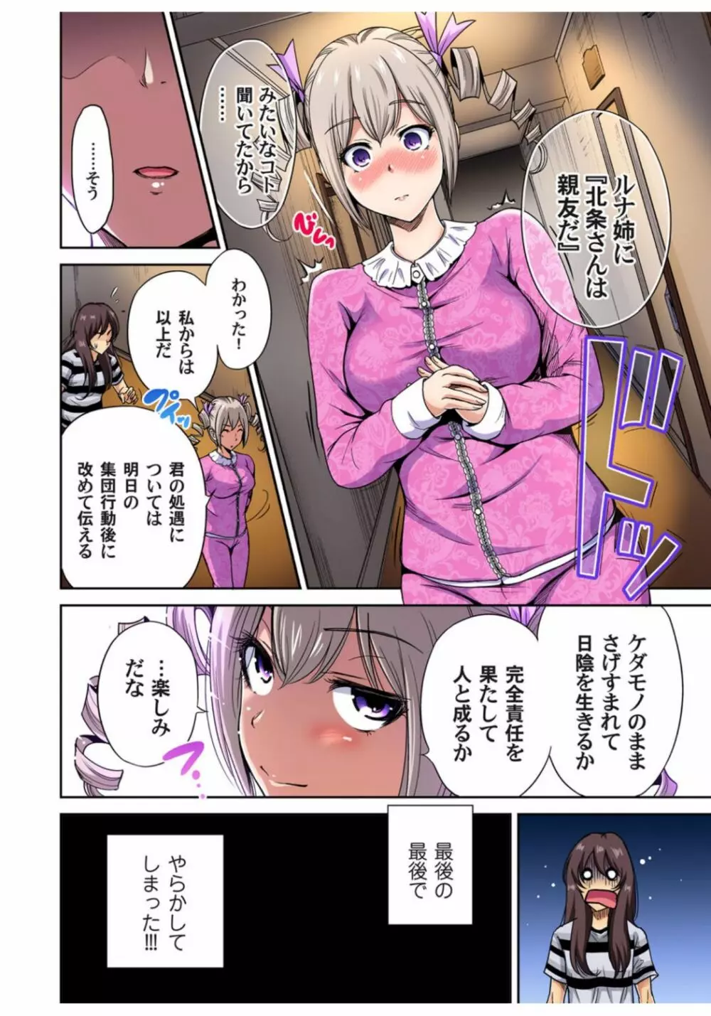 ガチコミ Vol.68 7ページ