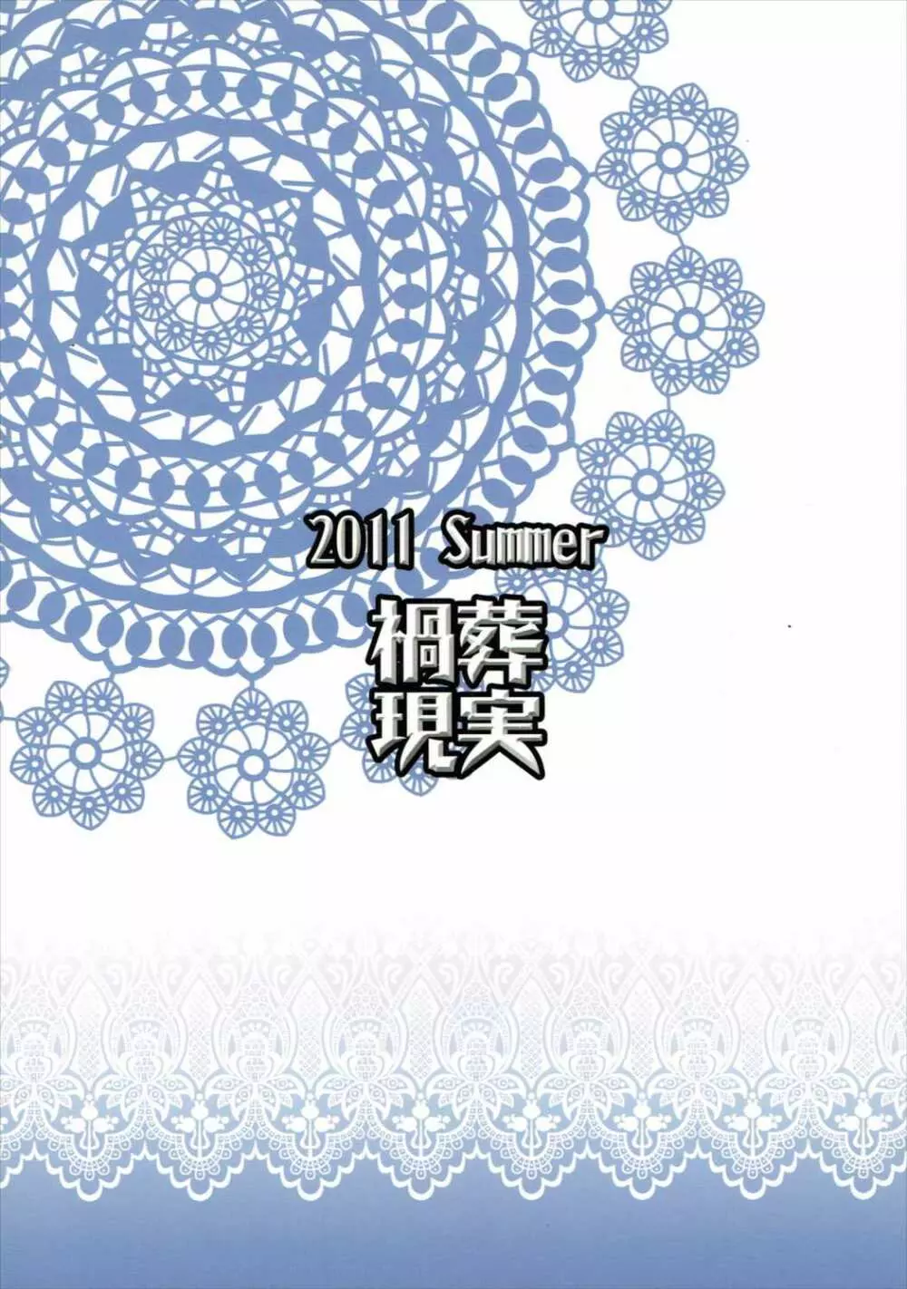 早苗が村にヤってきた! 14ページ