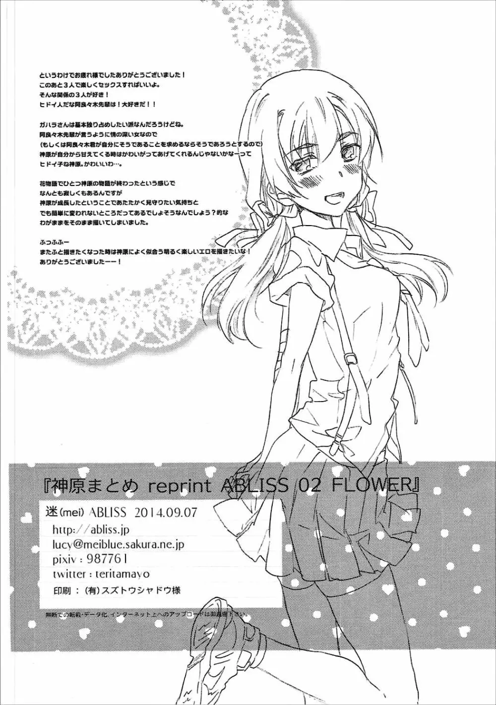 神原まとめ reprint ABLISS 02 FLOWER 77ページ