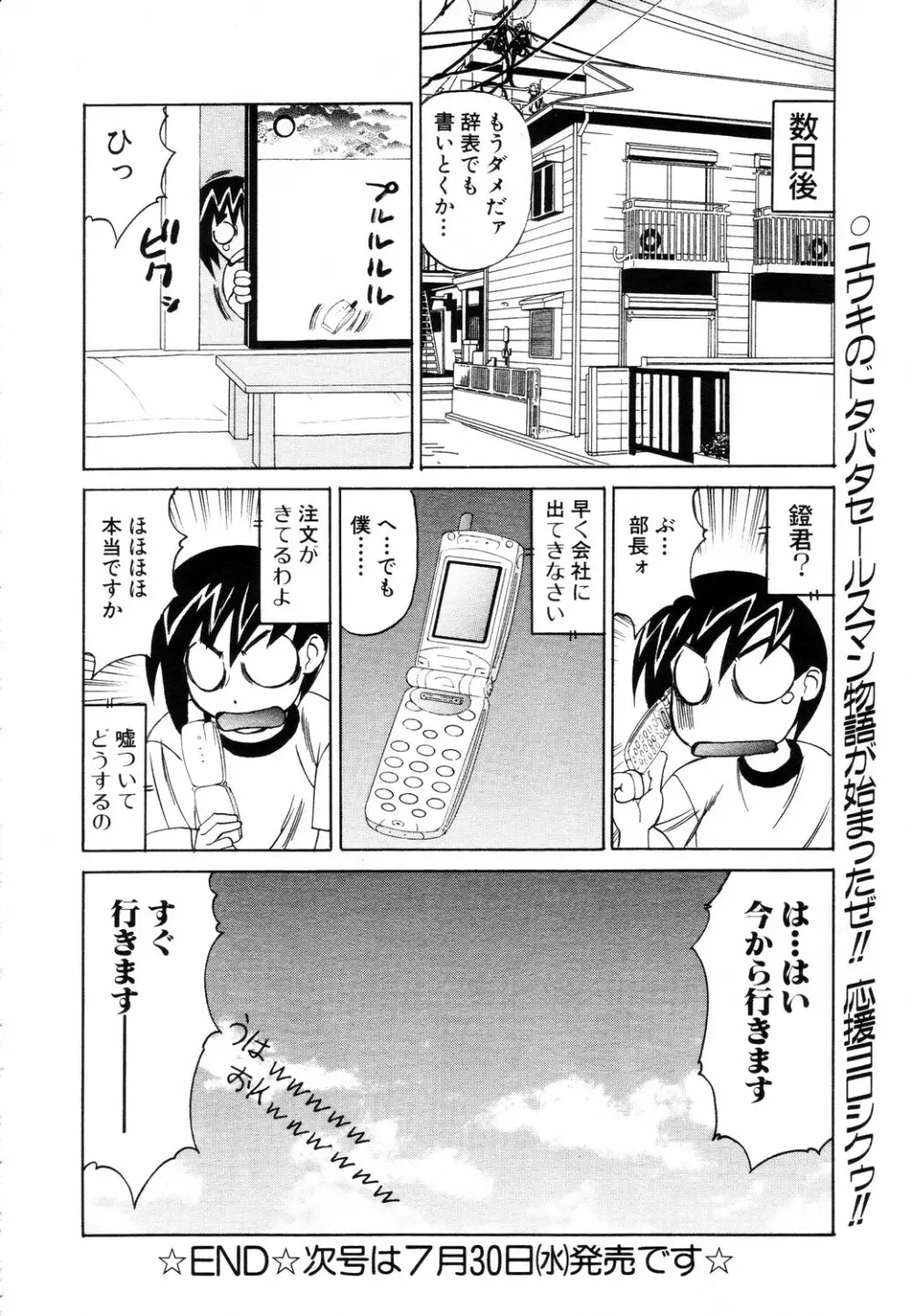 ANGEL 倶楽部 2003年8月号 24ページ