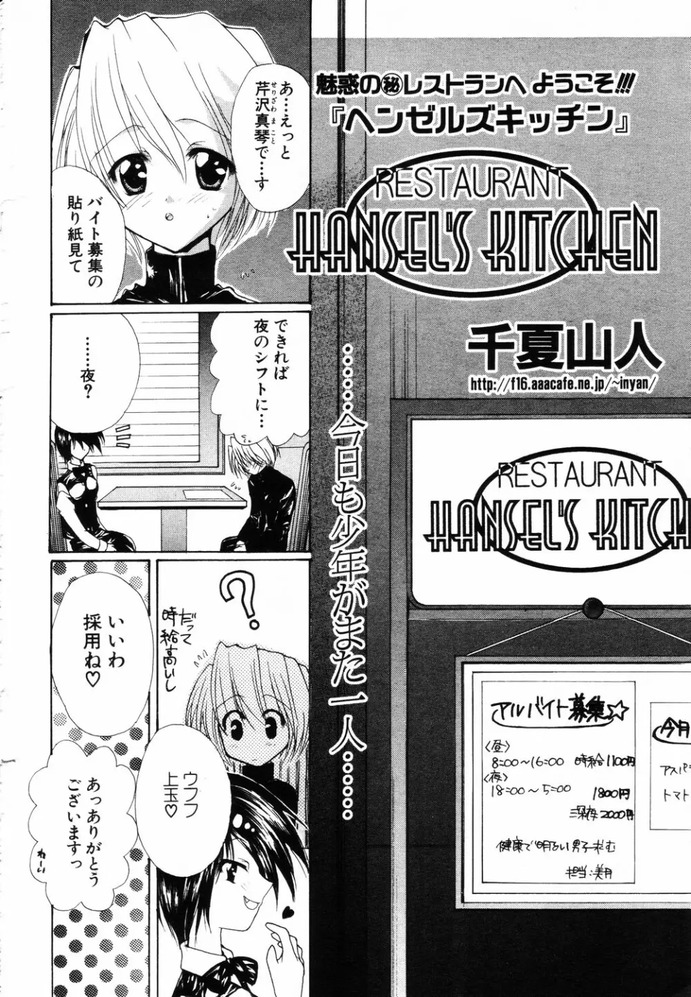 ANGEL 倶楽部 2003年8月号 271ページ