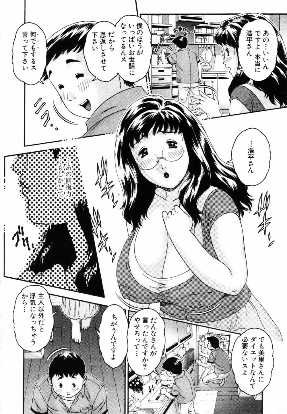 ANGEL 倶楽部 2003年8月号 292ページ