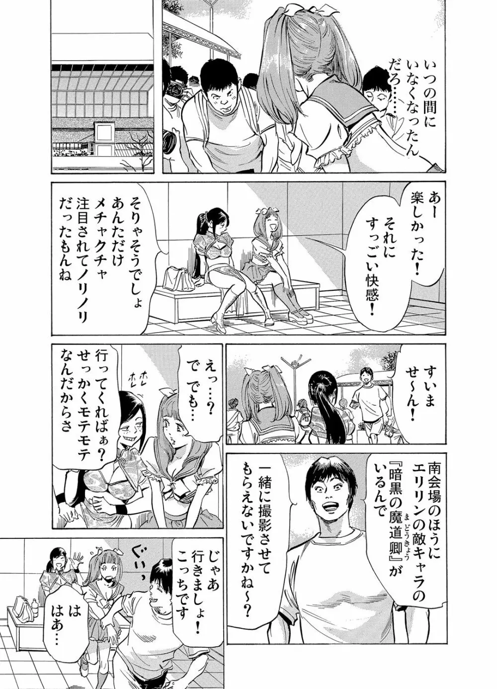 ガチコミ Vol.71 140ページ