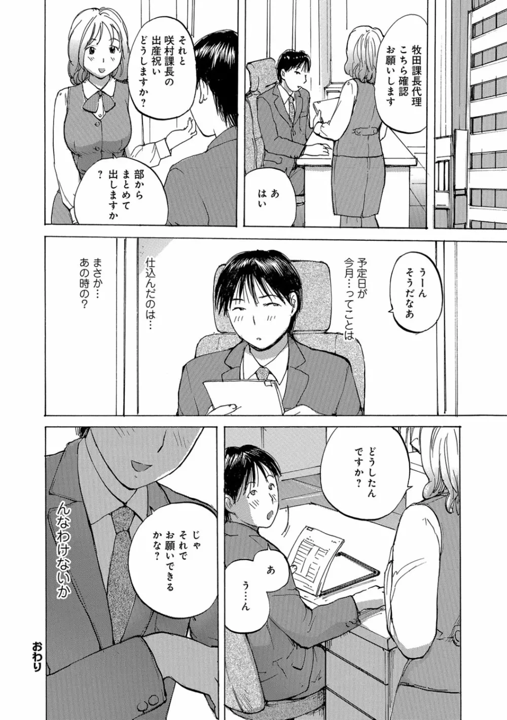 おばさんとしちゃう？ 145ページ